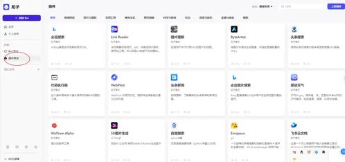 Coze扣子開發指南 如何利用功能強大的插件加速應用軟件開發